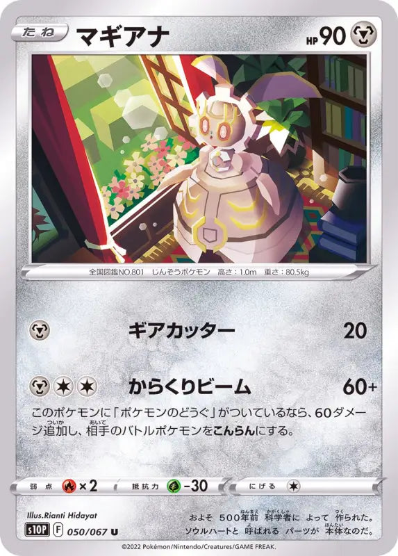 Magearna - 050/067 S10P U MINT Pokémon TCG Japanese Pokemon card