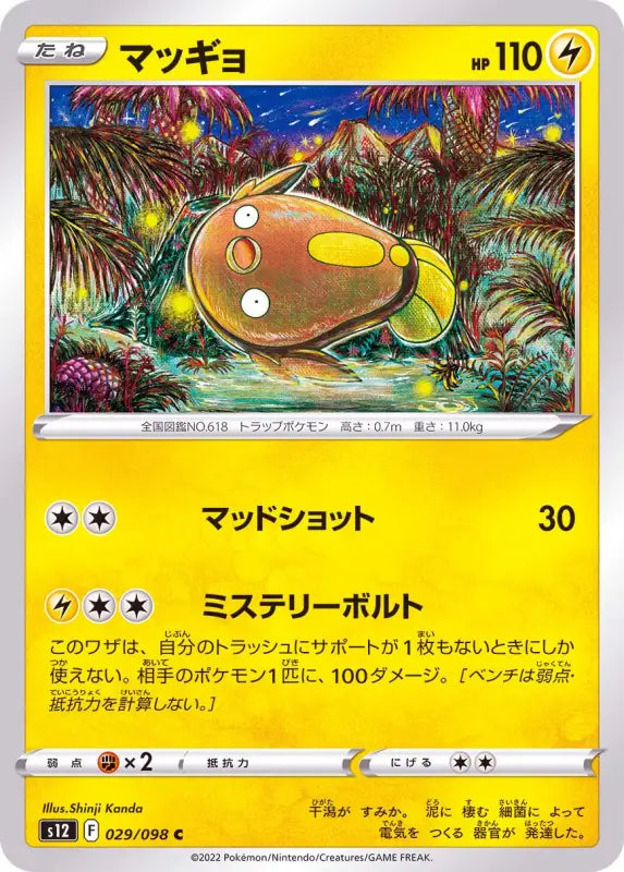 Maggyo - 029/098 S12 C MINT Pokémon TCG Japanese Pokemon card