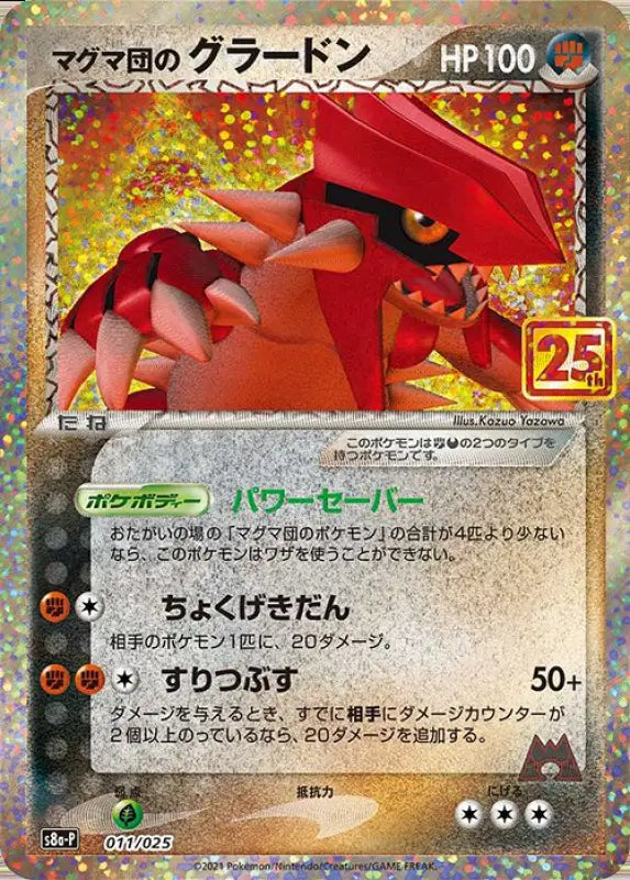 Magma Group Groudon 25Th - 011/025 S8A - P PROMO MINT Pokémon TCG Japanese Pokemon card