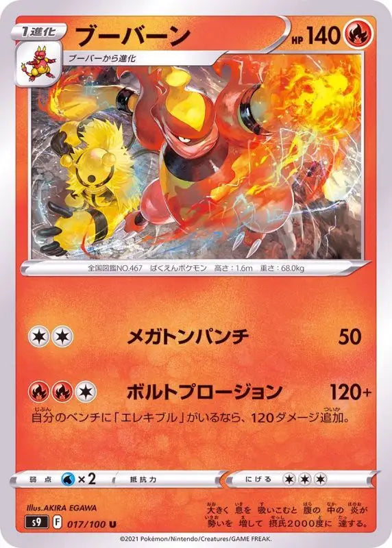 Magmortar - 017/100 S9 U MINT Pokémon TCG Japanese Pokemon card