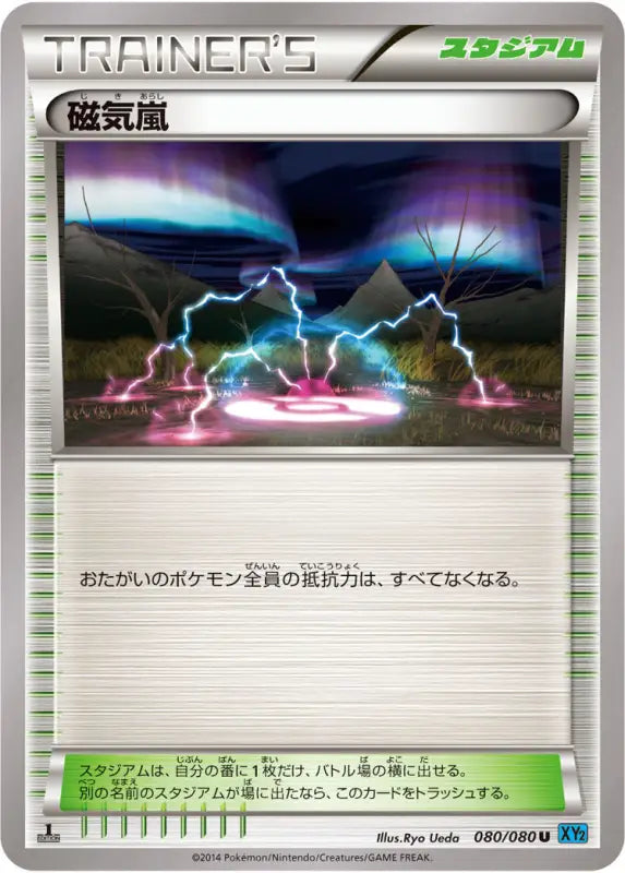 Magnetic Storm - 080/080 XY U MINT Pokémon TCG Japanese Pokemon card