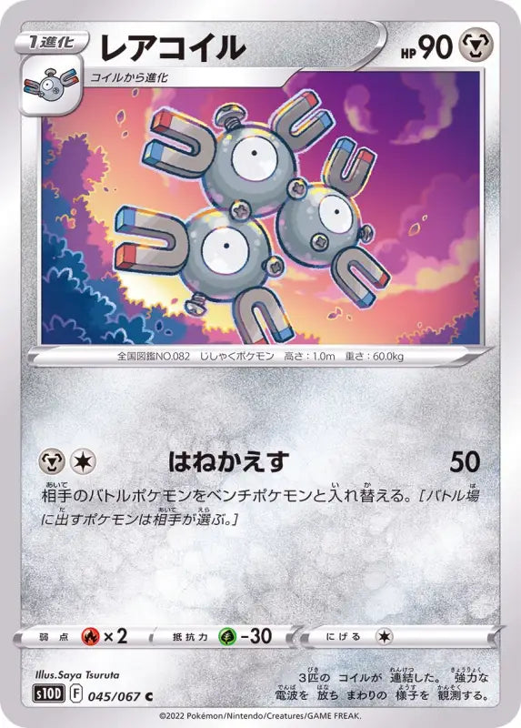 Magneton - 045/067 S10D C MINT Pokémon TCG Japanese Pokemon card