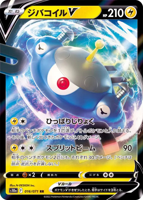 Magnezone V - 016/071 S10A RR MINT Pokémon TCG Japanese Pokemon card