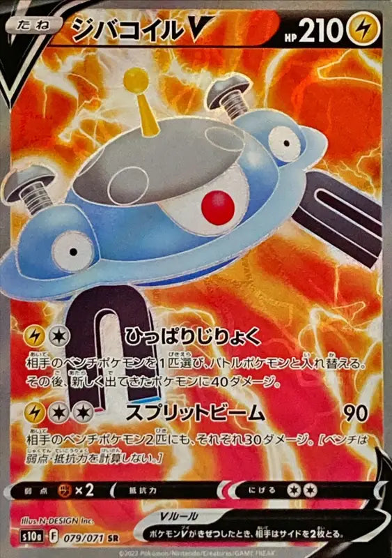 Magnezone V - 079/071 S10A SR MINT Pokémon TCG Japanese Pokemon card
