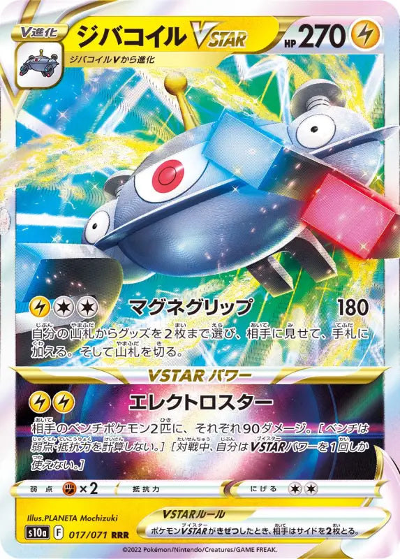 Magnezone Vstar - 017/071 S10A RRR MINT Pokémon TCG Japanese Pokemon card