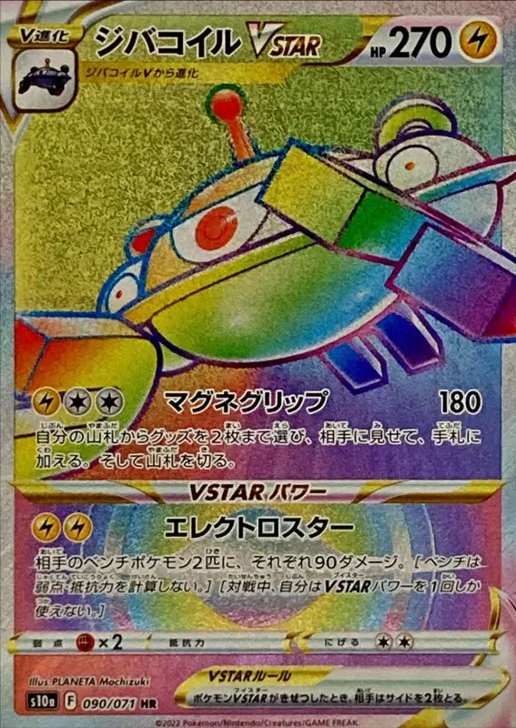 Magnezone Vstar - 090/071 S10A HR MINT Pokémon TCG Japanese Pokemon card