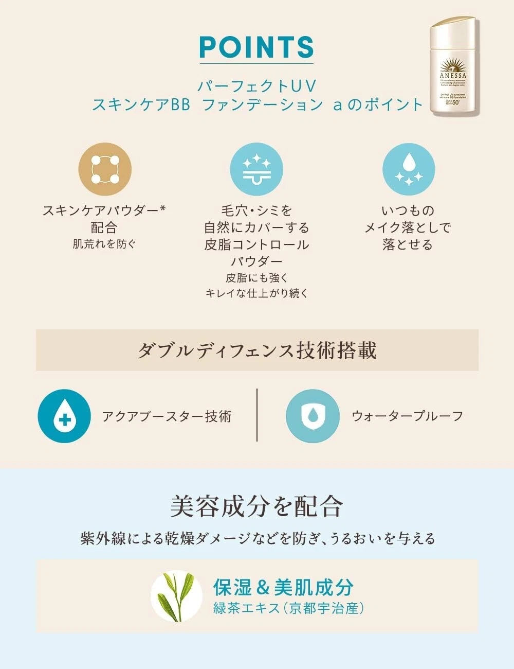 Shiseido Anessa Perfect UV Skin Care BB Foundation A #1 Japan in 25ml, lightweight formula, perfect for daily makeup