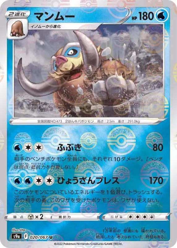 Mamoswine Mirror - 020/067 S9A U MINT Pokémon TCG Japanese Pokemon card