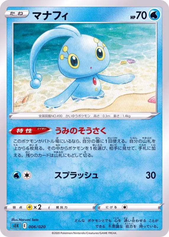 Manaphy - 006/020 SEK MINT Pokémon TCG Japanese Pokemon card