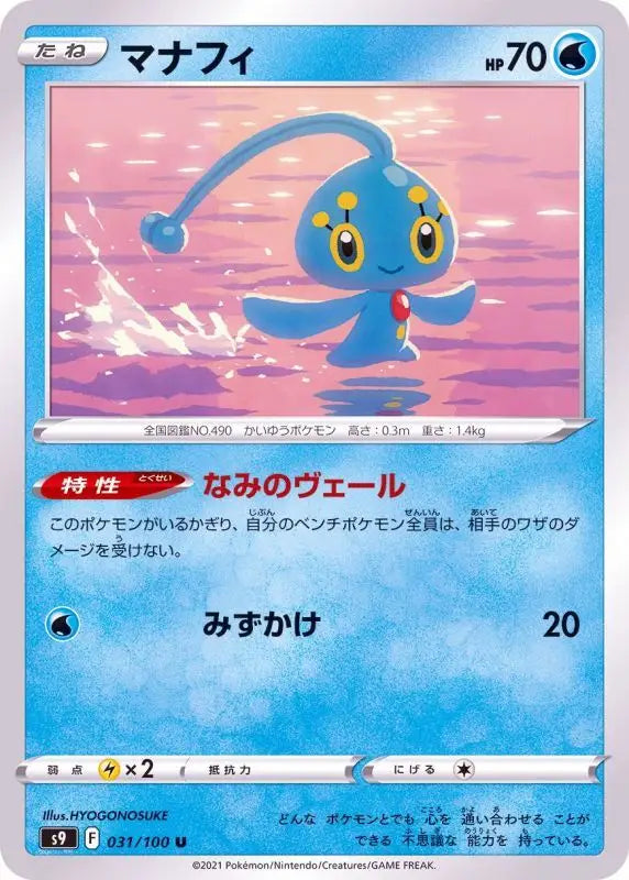 Manaphy - 031/100 S9 U MINT Pokémon TCG Japanese Pokemon card