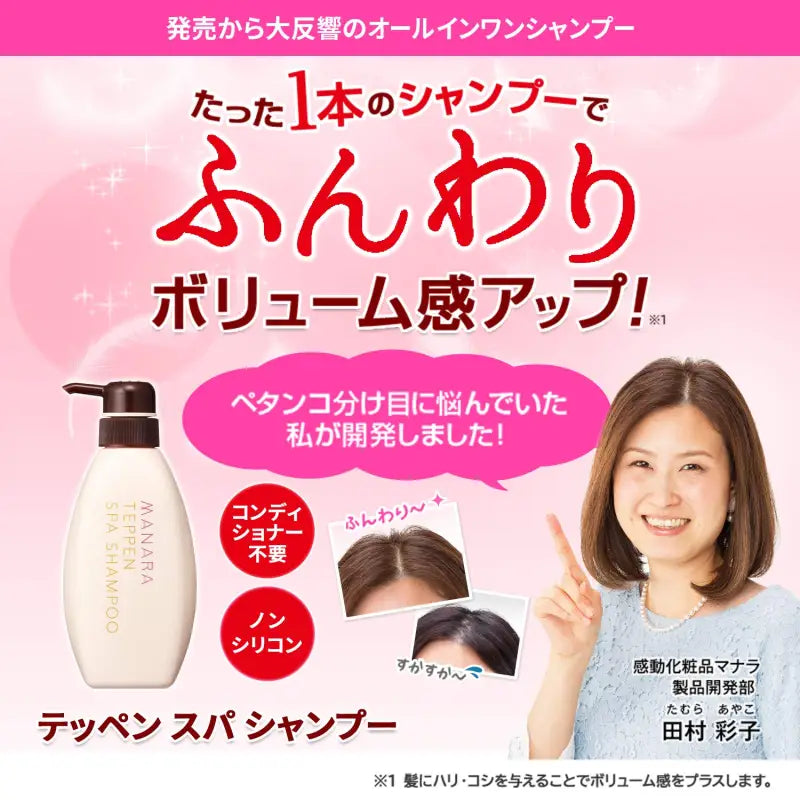 Manara Teppen Spa Shampoo 350ml - Japanese Must Have Brands