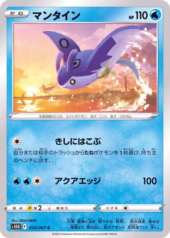 Mantine - 014/067 S10D C MINT Pokémon TCG Japanese Pokemon card