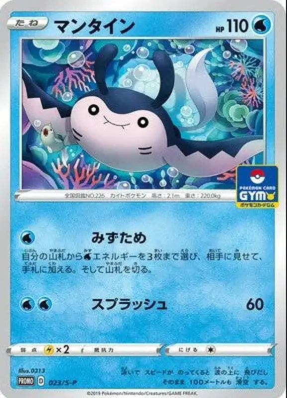 Mantine - 023/S - P PROMO MINT Pokémon TCG Japanese Pokemon card