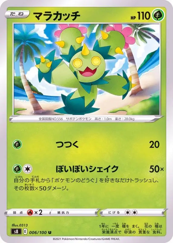 Maractus - 006/100 S8 U MINT Pokémon TCG Japanese Pokemon card