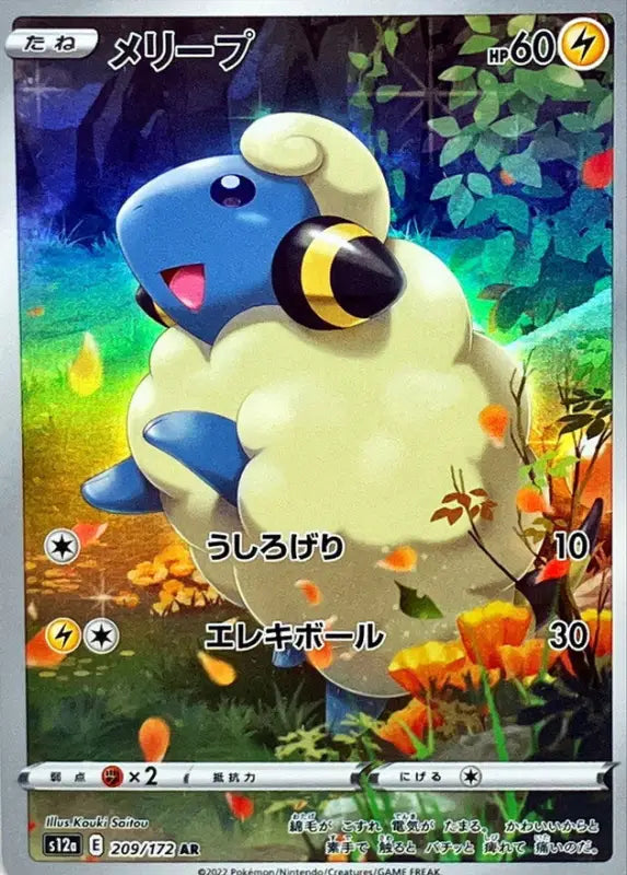 Mareep - 209/172 S12A WITH MINT Pokémon TCG Japanese Pokemon card