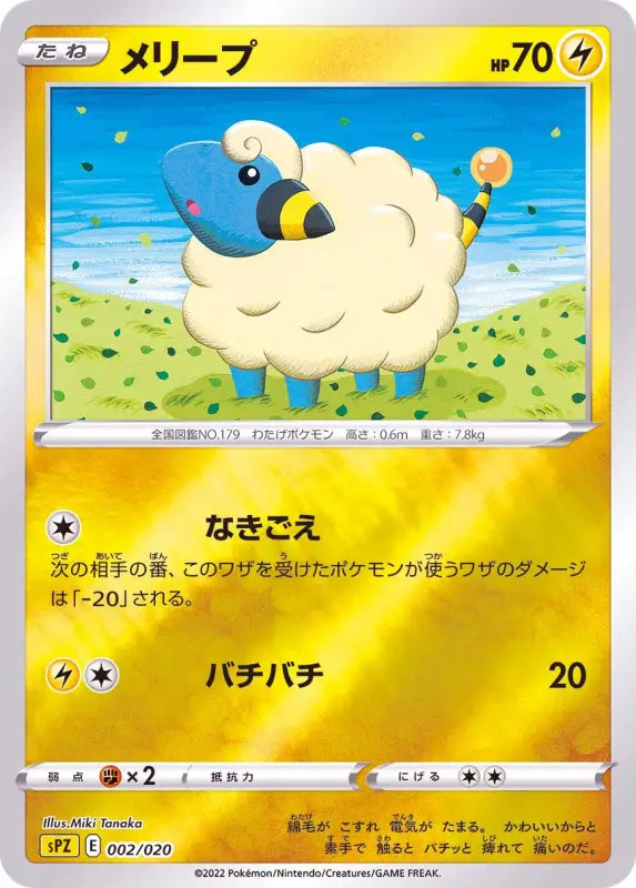 Mareep Mirror - 002/020 SPZ MINT Pokémon TCG Japanese Pokemon card