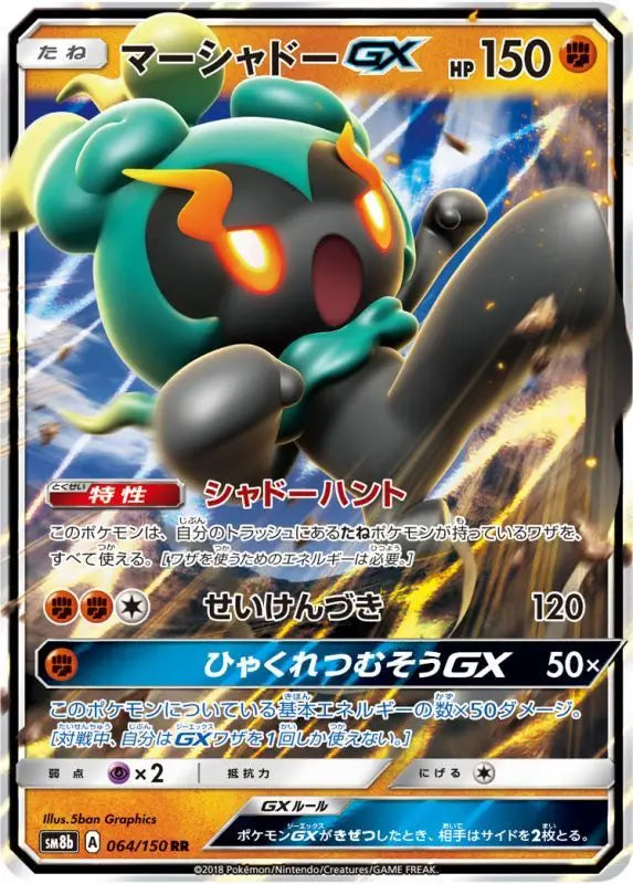 Marshadow Gx - 064/150 SM8B RR MINT Pokémon TCG Japanese Pokemon card