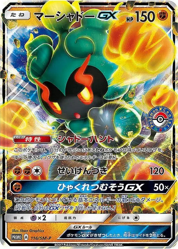 Marshadow Gx - 116/SM - P PROMO MINT Pokémon TCG Japanese Pokemon card