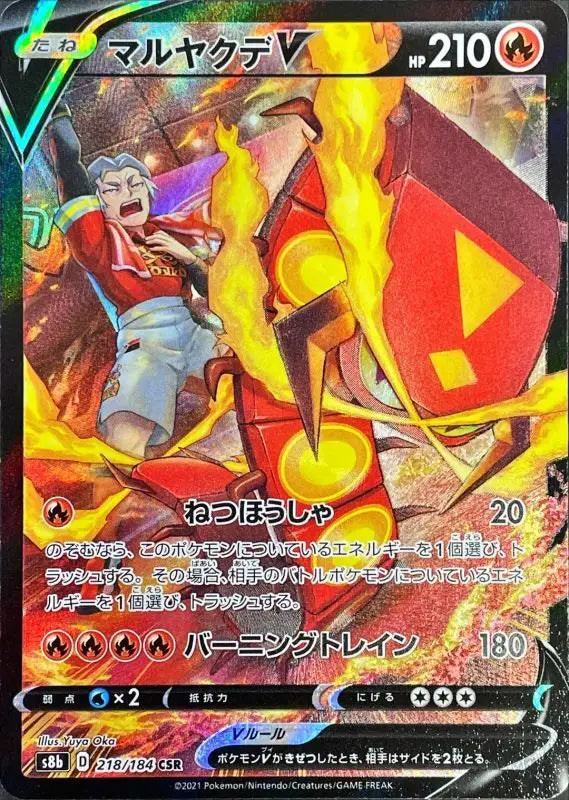 Maruyakude V - 218/184 S8B CSR MINT Pokémon TCG Japanese Pokemon card