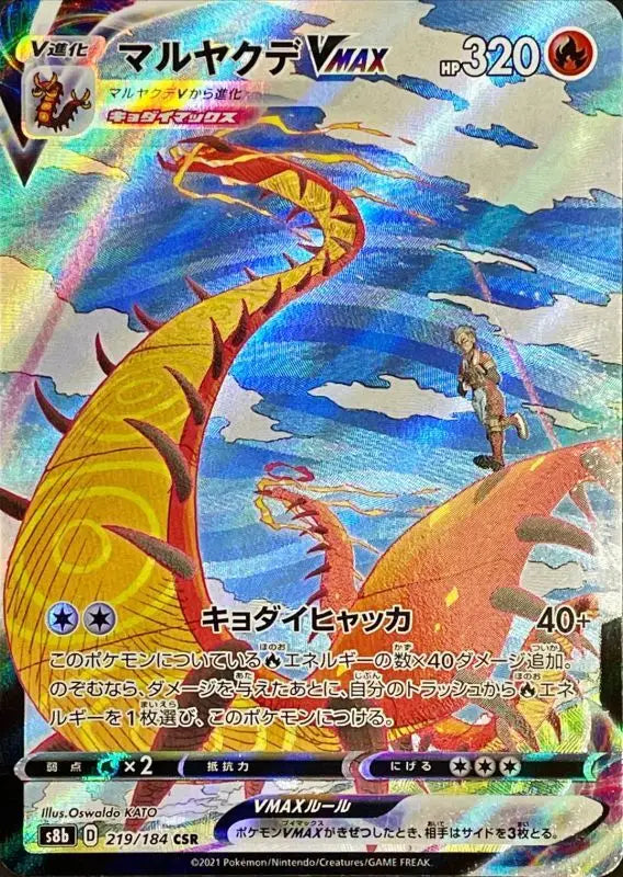 Maruyakude Vmax - 219/184 S8B CSR MINT Pokémon TCG Japanese Pokemon card
