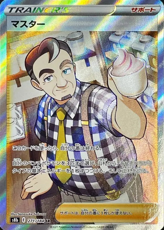 Master - 271/184 S8B SR MINT Pokémon TCG Japanese Pokemon card