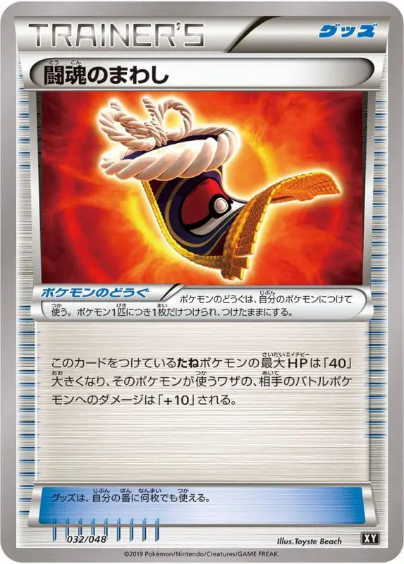 Mawashi Of Fighting Spirit - 032/048 XY MINT Pokémon TCG Japanese Pokemon card