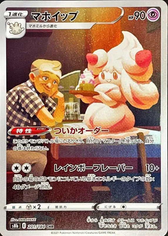Mawhip - 201/184 S8B CHR MINT Pokémon TCG Japanese Pokemon card