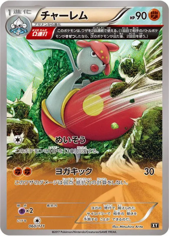 Medicham - 060/171 XY MINT Pokémon TCG Japanese Pokemon card