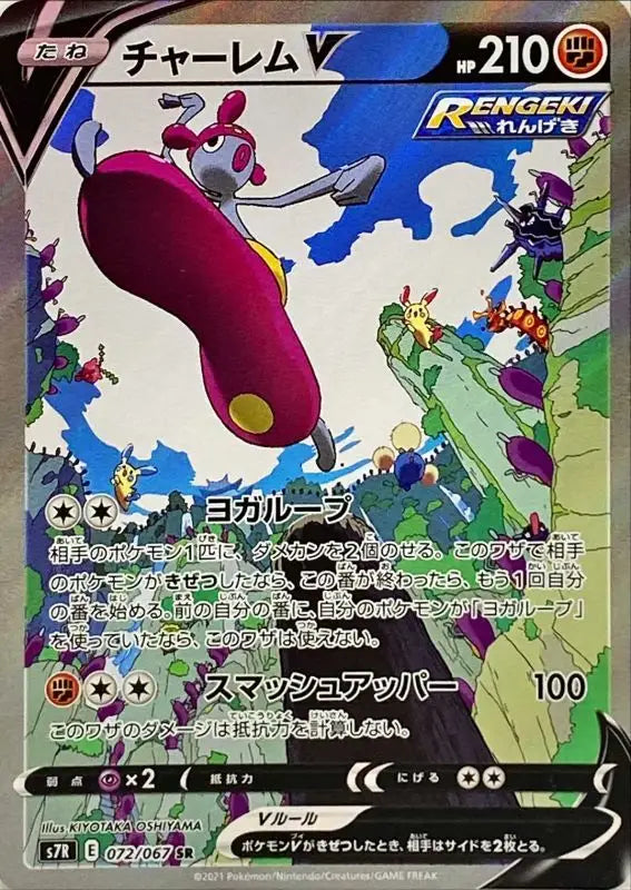 Medicham V Sa - 072/067 S7R SR MINT Pokémon TCG Japanese Pokemon card