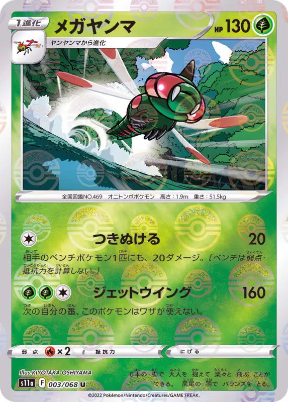 Mega Yamma Mirror - 003/068 S11A IN MINT Pokémon TCG Japanese Pokemon card