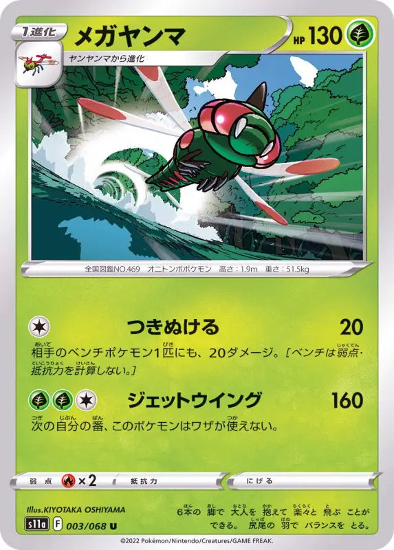 Mega Yanma - 003/068 S11A IN MINT Pokémon TCG Japanese Pokemon card