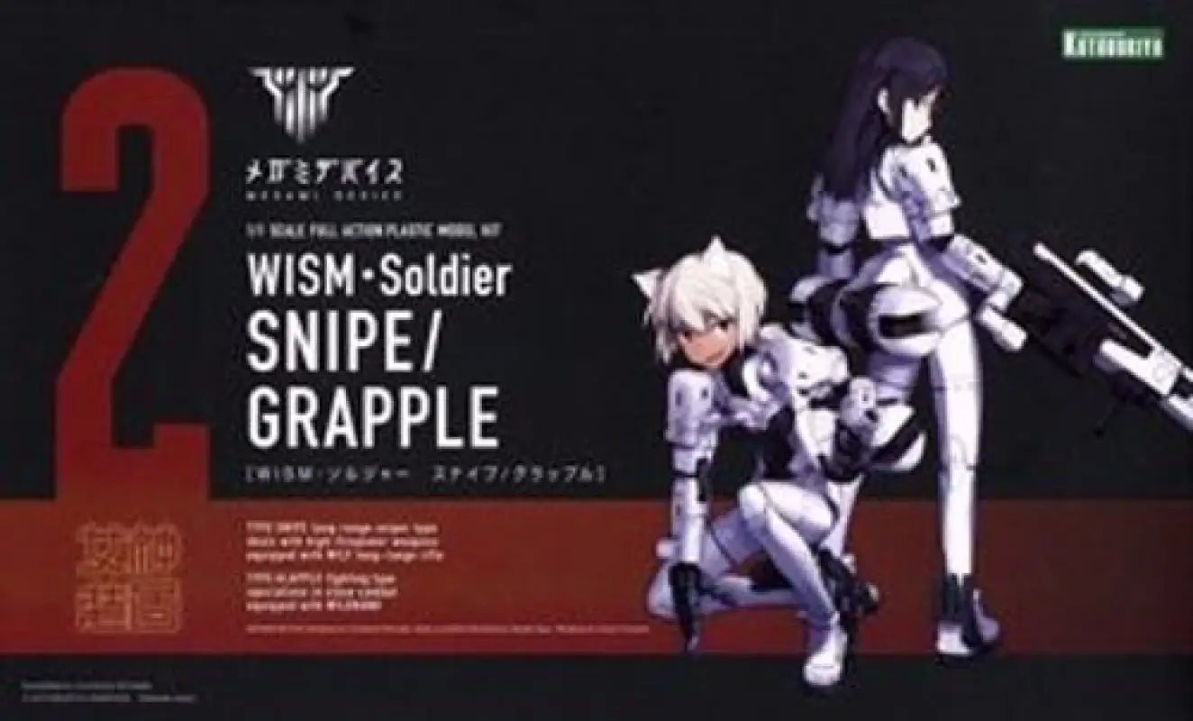 Megami Device Wism Soldier Sniper/grapple Model Kit Kotobukiya - Plastic