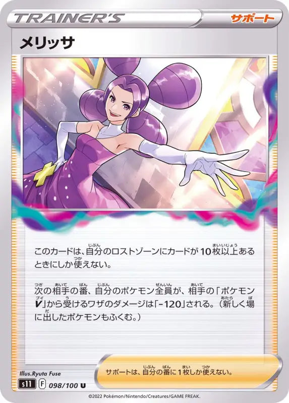 Melissa - 098/100 S11 IN MINT Pokémon TCG Japanese Pokemon card