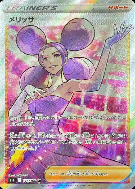 Melissa - 116/100 S11 SR MINT Pokémon TCG Japanese Pokemon card