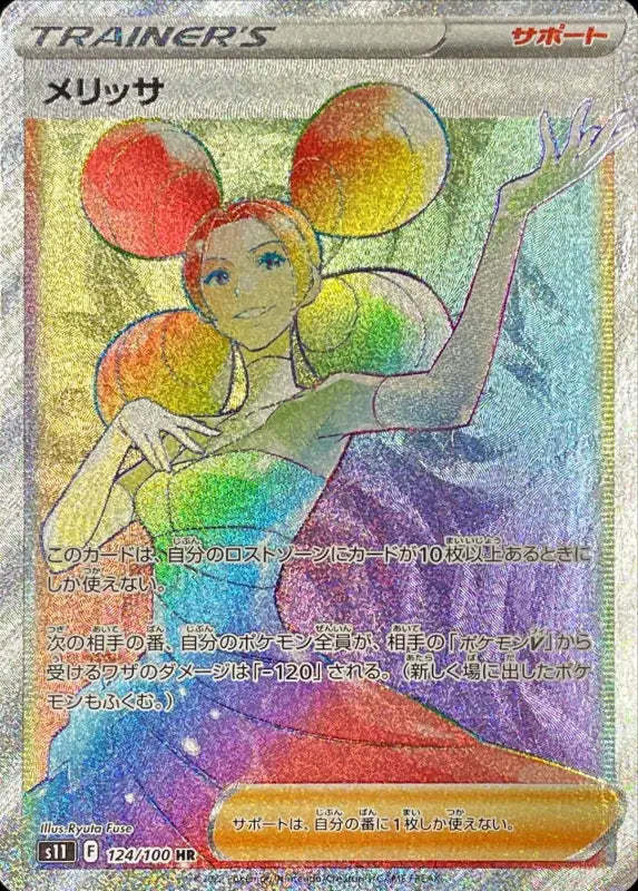 Melissa - 124/100 S11 HR MINT Pokémon TCG Japanese Pokemon card