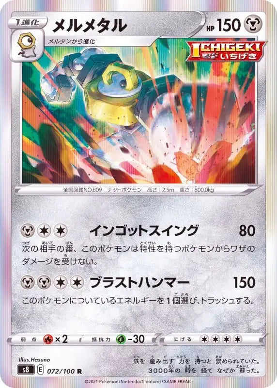 Melmetal - 072/100 S8 R MINT Pokémon TCG Japanese Pokemon card