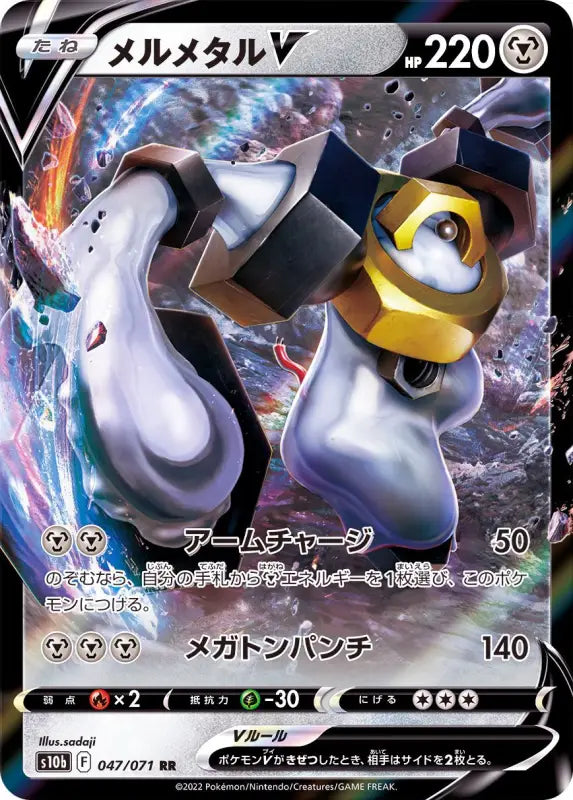 Melmetal V - 047/071 S10B RR MINT Pokémon TCG Japanese Pokemon card