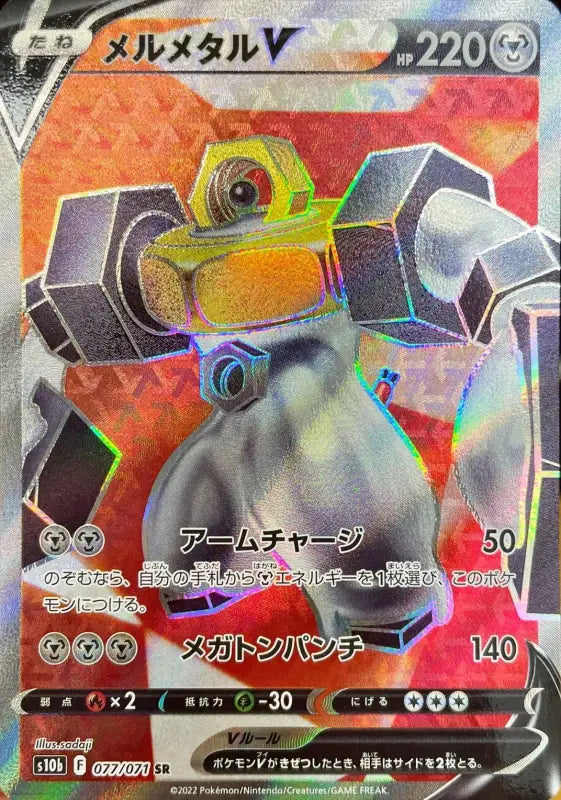 Melmetal V - 077/071 S10B SR MINT Pokémon TCG Japanese Pokemon card