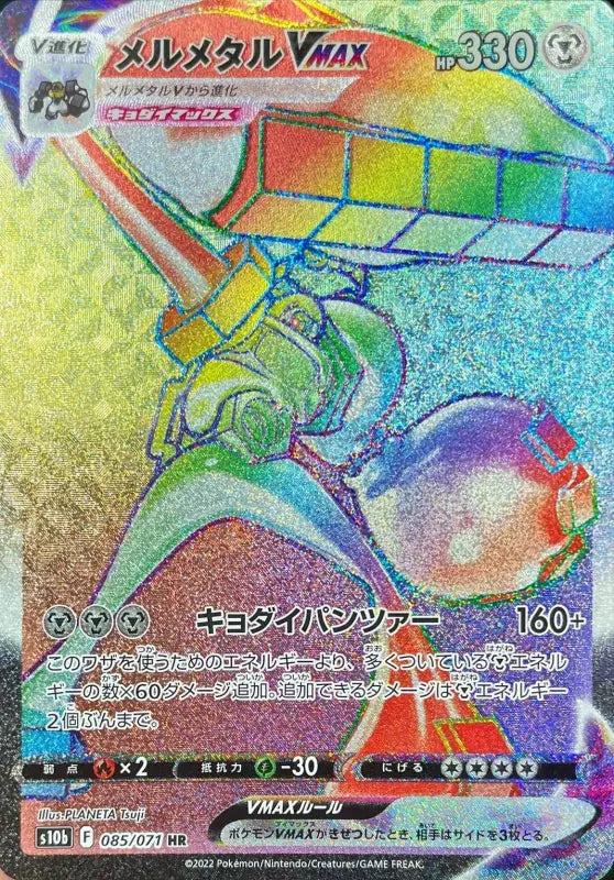 Melmetal Vmax - 085/071 S10B HR MINT Pokémon TCG Japanese Pokemon card