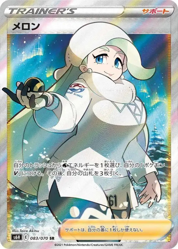 Melon - 083/070 S6H SR MINT Pokémon TCG Japanese Pokemon card