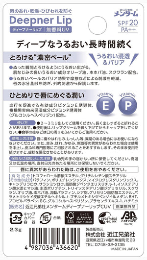 Menturm Lip Care UV Protection Fragrance - Free 2.3G Omi Brotherhood Lip Balm