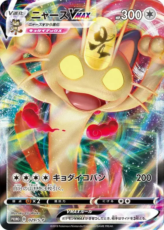Meowth Vmax - 029/S - P S - P PROMO MINT Pokémon TCG Japanese Pokemon card