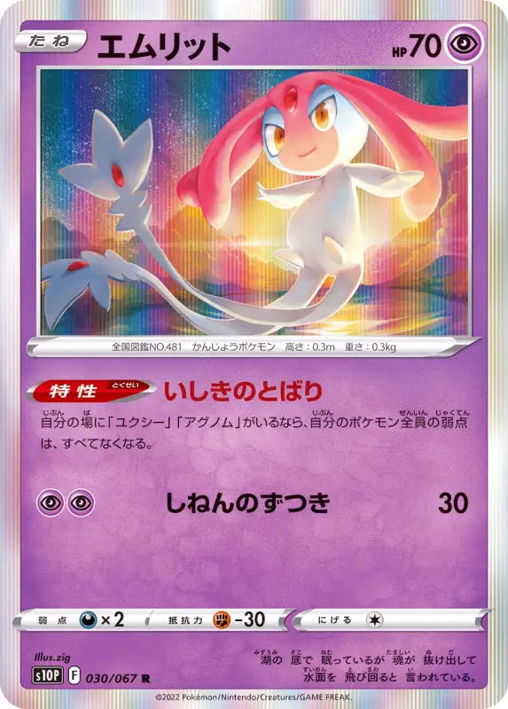 Mesprit - 030/067 S10P R MINT Pokémon TCG Japanese Pokemon card