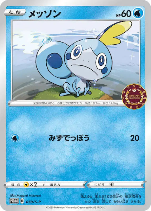 Messon - 050/S - P PROMO MINT Pokémon TCG Japanese Pokemon card