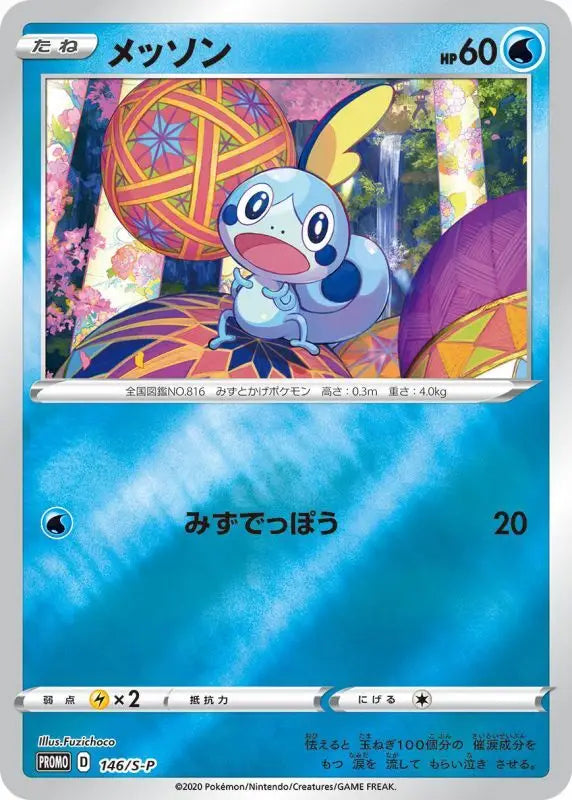 Messon - 146/S - P S - P PROMO MINT Pokémon TCG Japanese Pokemon card