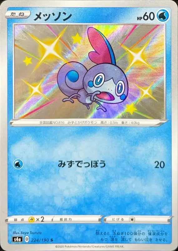 Messon - 224/190 S4A S MINT Pokémon TCG Japanese Pokemon card