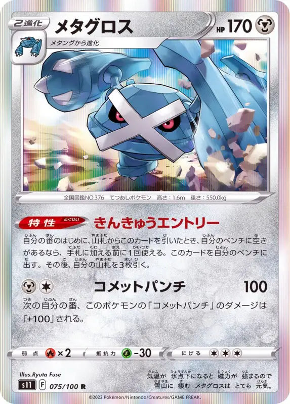 Metagross - 075/100 S11 R MINT Pokémon TCG Japanese Pokemon card