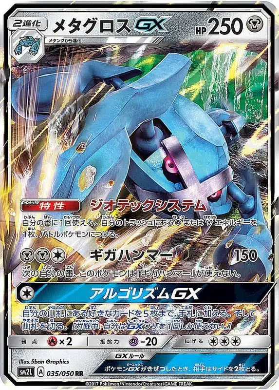 Metagross Gx - 035/050 SM2 RR MINT Pokémon TCG Japanese Pokemon card