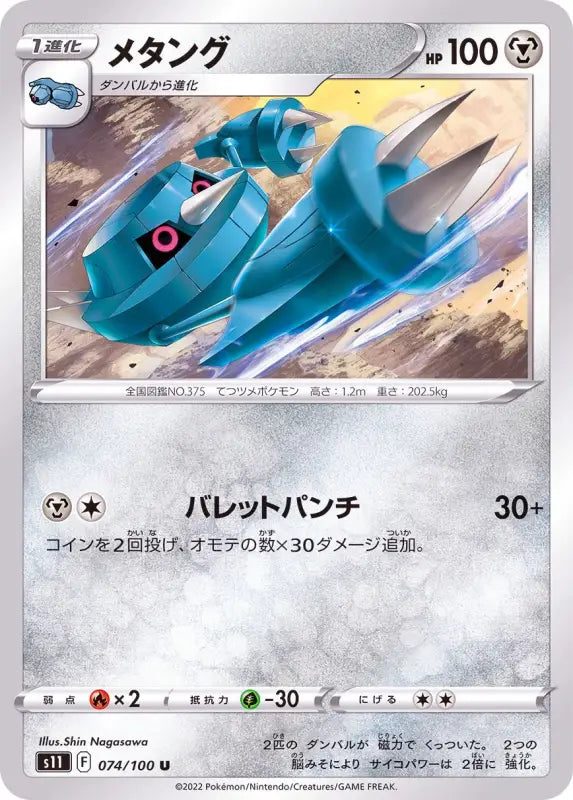 Metang - 074/100 S11 IN MINT Pokémon TCG Japanese Pokemon card