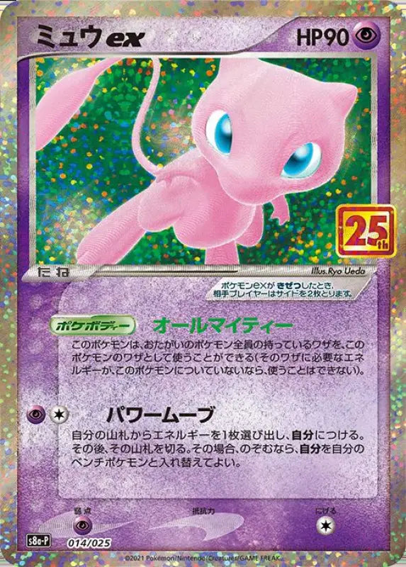 Mew Ex 25Th - 014/025 S8A - P PROMO MINT Pokémon TCG Japanese Pokemon card